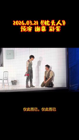 #陈丽君版卡图兰,2026.03.21郑州大剧院预演圆满成功!舞台无界,梦想无限,你的征途是星辰大海。