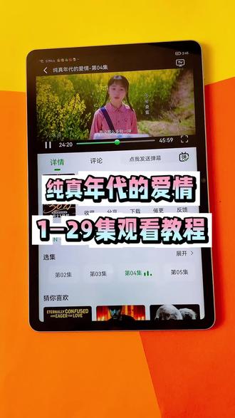 ¥fbfd2LlLHn¥ 《纯真年代的爱情》1-29全集来了,一口气看完大结局 #纯真年代的爱情 #陈飞宇 #纯真年代的爱情大结局 #纯真年代的爱情全集#孙千#免费看剧