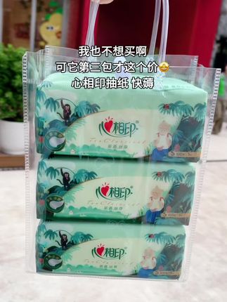 心相印纸巾也来活动啦!第三包才这价!趁划算赶紧囤起来#纸巾 #自用好物推荐 #心相印抽纸推荐 #超便宜超划算