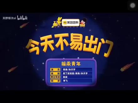 摇汞不死!!!#蒋易 #孙天宇 #摇汞