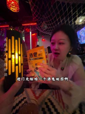 天津也有酒鬼地图啦 !围着民园广场有十家酒吧 #子任酒鬼地图#酒蒙子的日常#Inpark#天津酒鬼地图#网红酒吧@酒鬼地图-子任·一伙