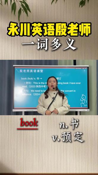 book这个单词的意思你知道吗?#英语一词多义#永川#教育#英语