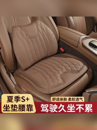 SHANKEDAO/善客道汽车四季通用坐垫车载冰凉座椅皮纹透气坐套腰靠#专车专用 #汽车用品 #汽车内饰 汽车坐垫