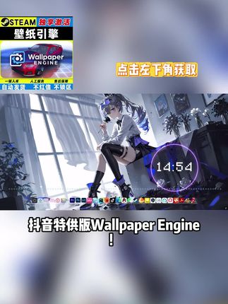 壁纸引擎Steam 壁纸引擎全球密钥补货!原价22.9现仅7元,独立激活不过期,Steam秒入库不锁区,点击直达库存!#