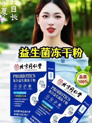 #益生菌 #良心推荐 #营养健康 #中老年