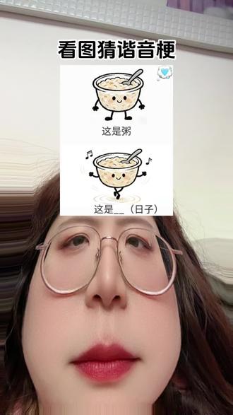 #万万想不到 #一起来挑战吧 #看图猜 谐音梗 这个有难度 可以试试