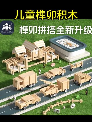 【抖音旗舰店#】儿童榫卯积木玩具#培养孩子的专注力#好物推荐🔥 @抖音小助手