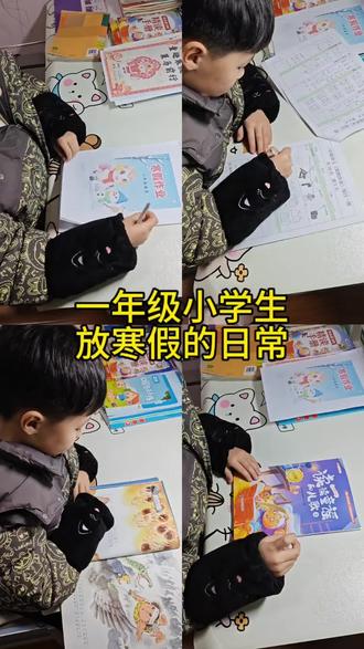 书桌上的作业本摊开像一片小小战场,铅笔尖划过纸面沙沙作响,仿佛在写一封给未来的信。孩子专注的侧脸,是寒假里最动人的风景。每一笔都是成长的印记,每一页都藏着悄悄努力的小宇宙#寒假日常#小学生作业#亲子时光 #抖音小助手dou上热门