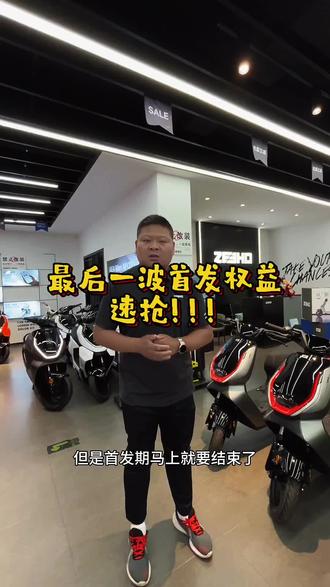 AE3pro最后首发价马上就要过去了看到赶紧冲#极核#骑极核真舒服#zeeho极核 #极核真电摩 #极核AE3pro