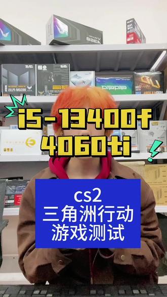 13400F+4060Ti 电竞神机✨
CS2乱杀|三角洲行动丝滑畅玩
中端预算,顶级游戏体验
适配学生党、硬核电竞玩家、网游常驻党、日常直播多开用户
想装机的别错过~
#diy电脑 #三角洲行动 #游戏主机