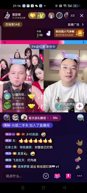 @雪茄哥 和九红连麦