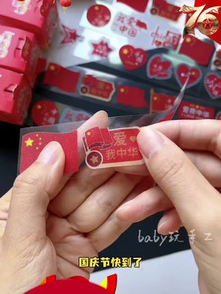 国庆节贴纸来了,图案丰富精致好看,磨砂质地,亲肤舒适,满满的国庆氛围感,别提孩子多喜欢了#国庆节贴纸#国庆氛围感拉满#儿童贴纸 #母婴好物#儿童脸贴