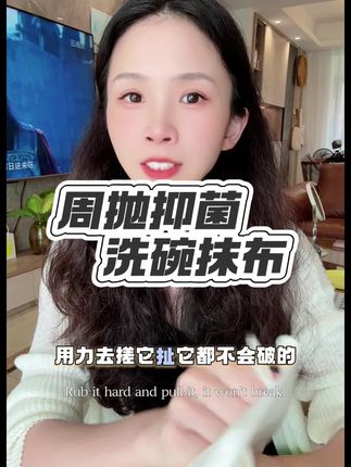 厨房用周抛抹布太香太省心了!#周抛抹布 #抹布 #自用好物分享