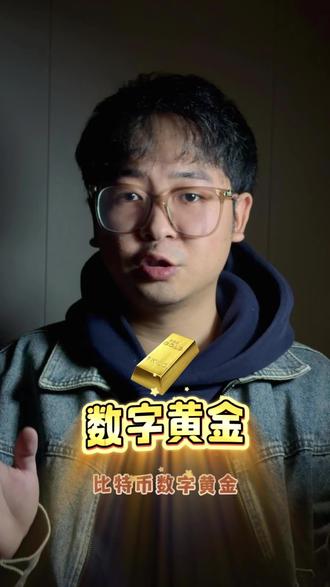 到底什么是比特币?#比特币 #拒绝废话#科普#冷知识#省流