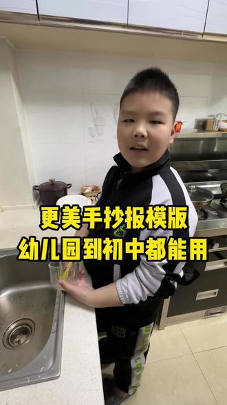 开学就要做手抄报了,这本更美手抄报模版,幼儿园到初中都能用,赶紧给孩子安排上#小学生 #手抄报模版 #开学必备 #手抄报