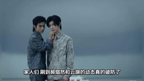 #郝熠然 #云旗 #理智追星 别让喜欢,变成他们的枷锁💔