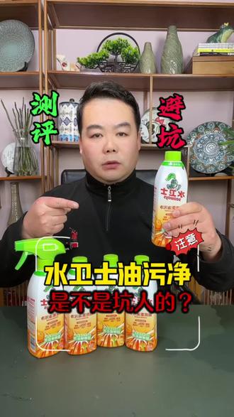 价格这么便宜的油污净,它还能好用吗? #测评 #油污净 #水卫士重油污净 #清洁油污 #厨房清洁 @DOU+上热门