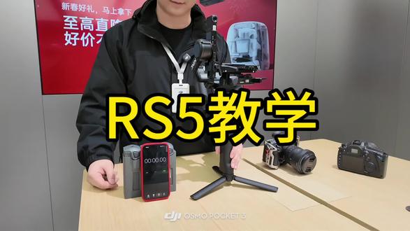 RS5教学#大疆RS4Pro