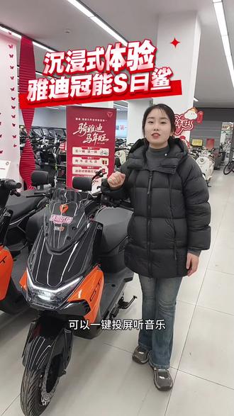 沉浸式体验雅迪冠能S白鲨#晒出你的爱车 #厉害了我的车 #智能电动车 #雅迪白鲨 #卖车需要仪式感