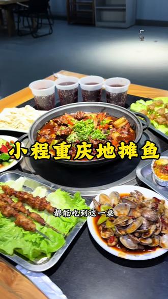 喧哗街的.小程重庆地摊鱼.推出了活动,炒鸡腿套餐仅需50多块钱,还有地摊鱼套餐也才60多块钱,视频下方位置点开即可团购。#美味#好吃#划算#济源#美食@抖音小助手