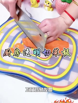 你家菜板几年没换了?快来试试这个透明弯曲菜板,食品级材质,可弯曲,可折叠,方便收纳#切菜板 #厨房透明切菜板#切菜板推荐 #透明切菜板 #厨房切菜神器