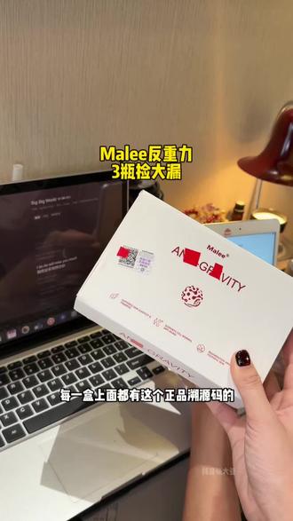 数量加3!千万别拍贵了!连Malee反重力都这价清了还吃啥杂牌子啊!!!#清仓捡漏 #巨巨巨巨超值 #精致女人必备