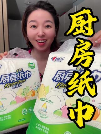 心相印大品牌厨房纸巾,快来抢#心相印 #厨房纸巾 #厨房好物 #强烈推荐 #超划算超便宜