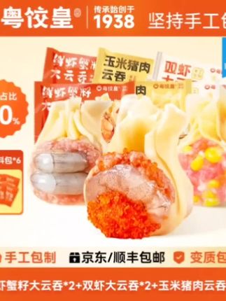 【懒人美食】粤饺皇2+2+2鲜虾蟹籽双虾云吞手工馄饨汤料包速食早餐#好物安利#喜欢的来看看吧@抖音小助手 @DOU+小助手 @DOU+上热门