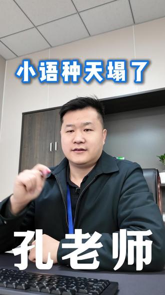 南京铁道公布26年校测考试方式,小语种的天塌了!#东海县 #孔老师学业规划 #富兵教育 #单招