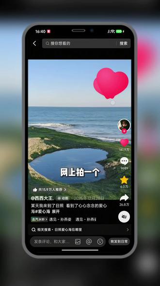 过年期间来日照,怎么能错过网上爆火的爱心海?#日照 #日照旅游攻略#日照旅游 #日照爱心海 #日照美食