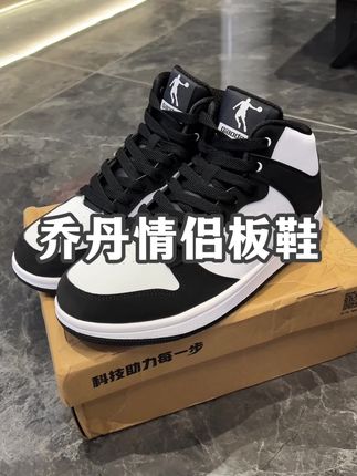 #乔丹 这个价格能买到经典款熊猫板鞋真的太划算了,#男女同款 #板鞋 #舒服又百搭 #透气舒适