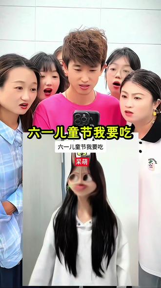 六一儿童节我要吃模版怎么弄?教程来了#六一儿童节我要吃
#六一儿童节美食模版
#剪映
#六一儿童节我要吃美食模板教程
六一儿童节我要吃文案
六一儿童节我要吃剪辑
六一儿童节我要吃特效
六一儿童节我要吃怎么拍