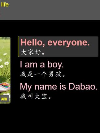 英语零基础小故事,大宝的日常生活 #零基础英语 #英语