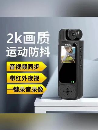 #黄子韬推荐 高清记录仪专业录像机带屏幕运动相机录音录像机带红外夜视防抖#高清记录仪 #高清记录仪摄像头 #高清记录仪拍摄 #高清记录仪推荐