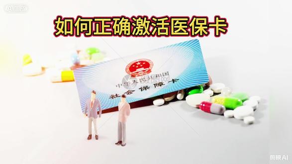 如何正确激活医保卡?社保卡激活避坑 你有正确激活医保卡吗?#医保隐藏功能 #社保卡使用 #医保卡科普 #医保卡一类账户#社保卡激活步骤 #社保卡有哪些用途