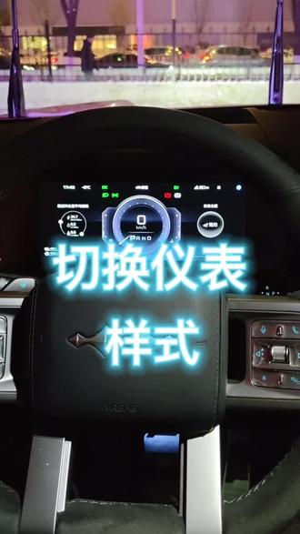 钛7仪表盘看腻了,咱们来换一种显示!#比亚迪用车知识 #方程豹钛7 #厉害了我的车