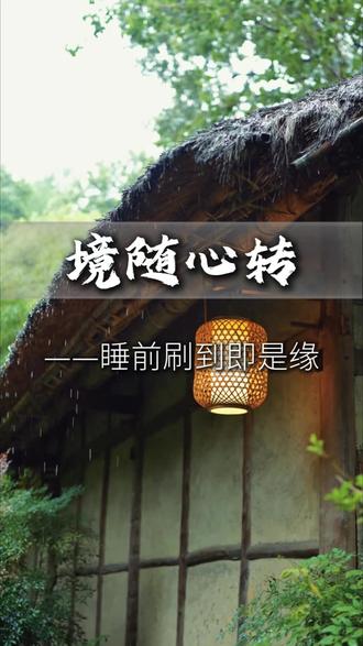 如果睡前刷到此视频,说明你大运将至,越来越好🌹#创业者计划 #上热搜 #热门 #短视频创业 #好运连连 @抖音小助手 @DOU+小助手