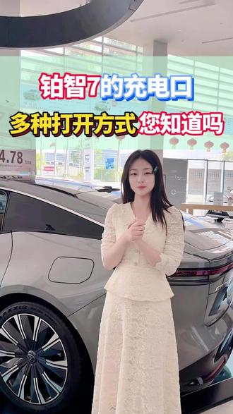 您知道丰田铂智7的充电口有这么多种打开方式吗? #铂智7上市147800元起 #铂智7智能安全双满配 #铂智7厂家三担责 #铂智7已开启交付 #铂智7