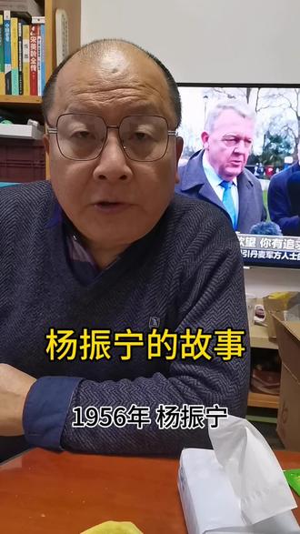 杨振宁的故事#好书推荐