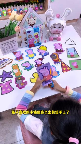 小猪佩奇也出剪纸手工了,都是小朋友喜欢的图案,玩剪纸还能锻炼孩子的手部精细动作#手眼协调#专注力#小猪佩奇#剪纸手工