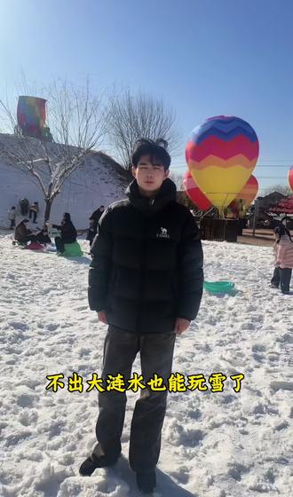 不出大涟水也能玩雪了~璞趣园太好玩了~
