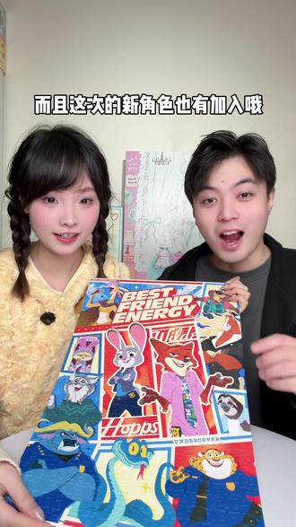 当我们刚看完电影。。。于是就会。。?
#拼图 #可爱 #疯狂动物城 #3djp疯狂动物城拼图