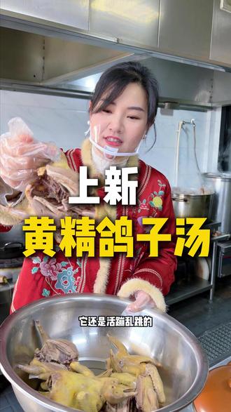 歌家焖罐上新了,黄精鸽子汤 ,现炖2个多小时 ,要不要来尝尝。#美食#美食推荐官 #登封同城 #歌家焖罐#天冷吃点啥