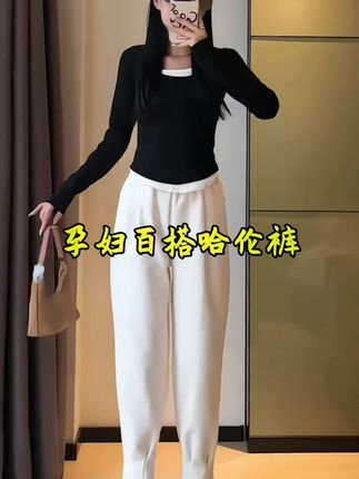小孕妇们要降温啦,秋冬款百搭显瘦哈伦裤来啦! 欧棉绒面料柔软亲肤,不易变形不易沾毛,哈伦版型遮胯显瘦,胯大腿粗梨型身材的姐妹可不要错过了,裤脚收口保暖又显瘦显高,上衣可随意搭都好看!腰围可随意调节,可以穿整个孕期#显高显瘦显腿长 #百搭神裤 #宽松版型 #谁穿谁好看#孕妇显瘦哈伦裤