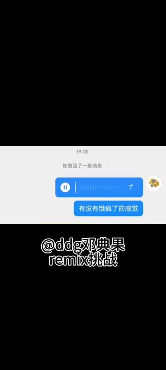 @邓典果DDG 08没混直接发 #说唱 #08 #挑战