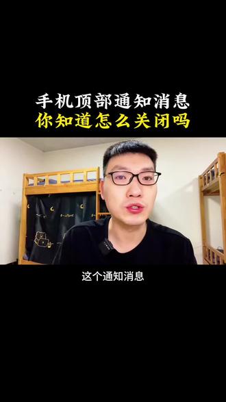 手机通知消息和图标太多怎么解决#手机使用技巧 #手机技巧 #手机安全知识 #自媒体干货#涨知识