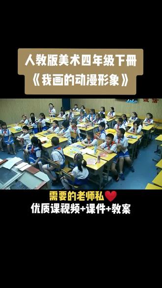 小学美术人教版四年级下册《第7课 色彩的情感》视频课件教案#小学美术获奖优质课#美术课#美术教学