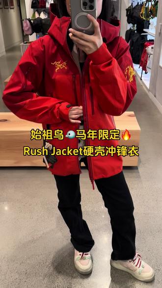 始祖鸟🐦马年限定款Rush Jacket硬壳冲锋衣
#始祖鸟 #马年限量版 #冲锋衣 #始祖鸟冲锋衣 #店内实拍视频