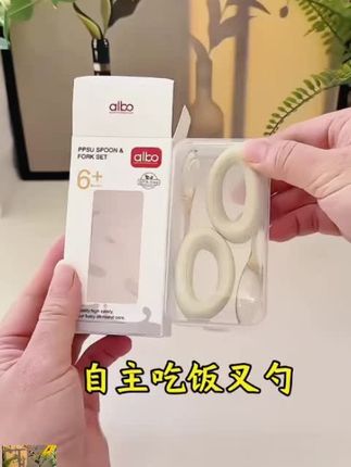 albo宝宝勺子学吃饭训练儿童自主进食婴儿硅胶PPSU不锈钢辅食勺叉#勺子 #辅食勺 #吃饭勺子 #勺子 #硅胶勺子