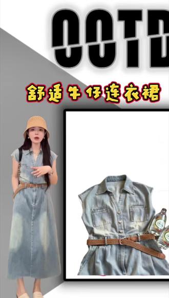 #好穿的衣服总是反复搭配 舒适牛仔连衣裙#超爱牛仔穿搭